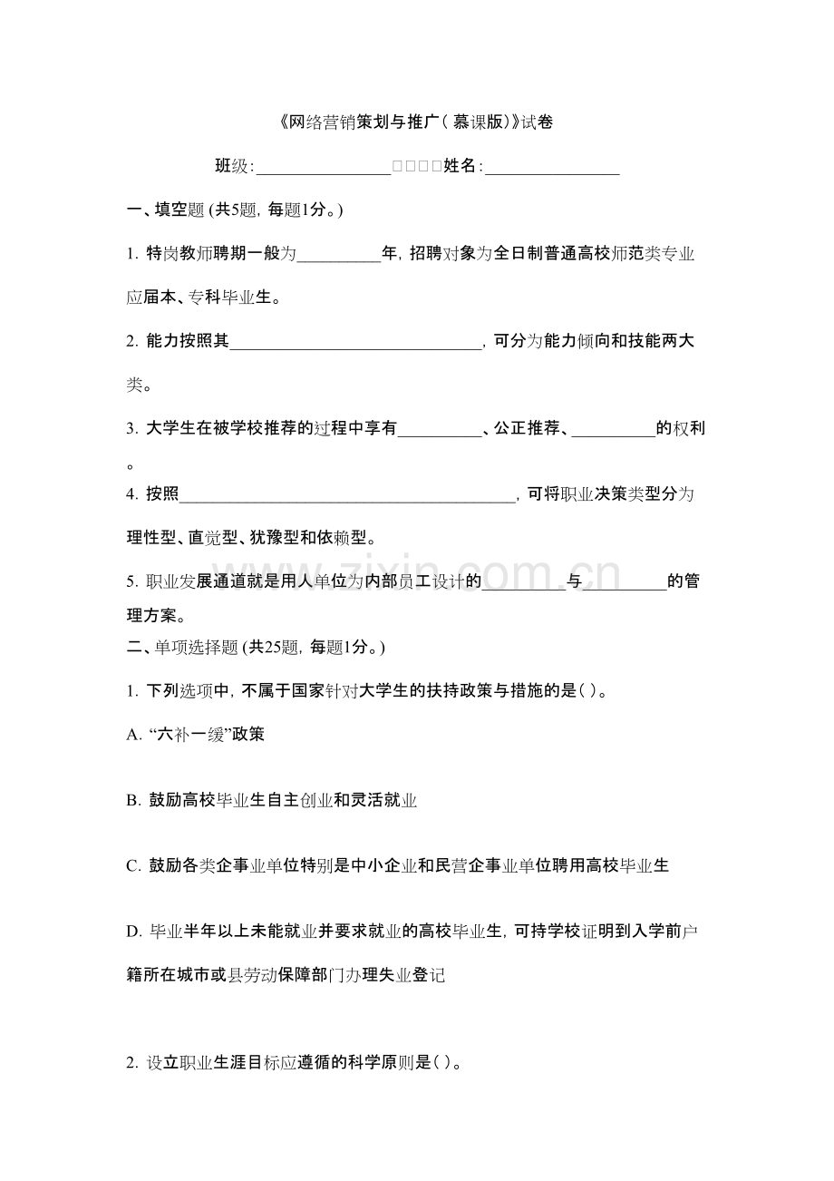 2022年网络营销策划与推广4.pdf_第1页