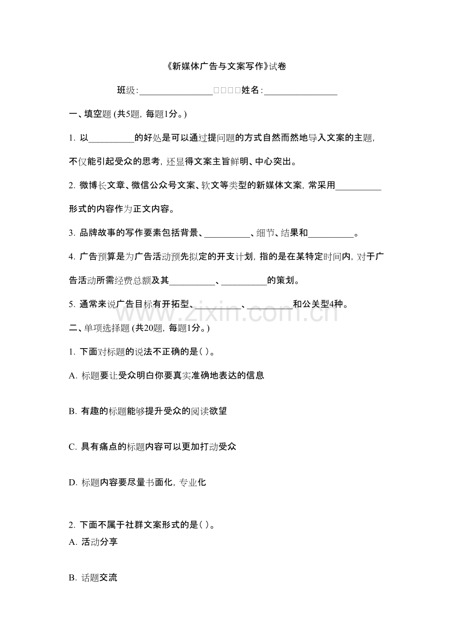 2022年新媒体广告与文案写作综合测试题及答案（题库）.pdf_第1页