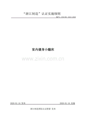 ZJM-001-3843-2020 室内健身小蹦床.pdf