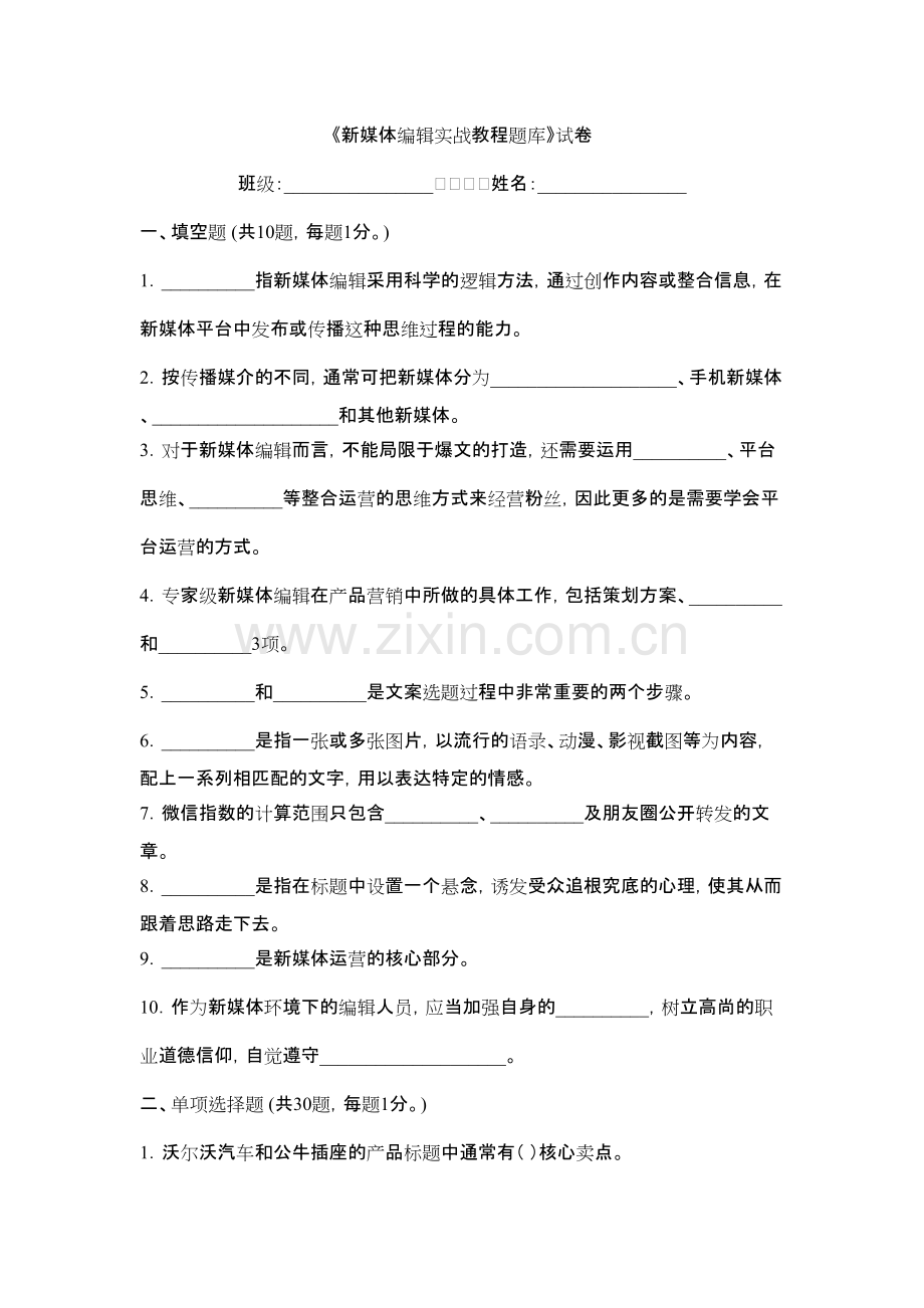 2022年新媒体编辑实战教程测试题及答案（题库）.pdf_第1页