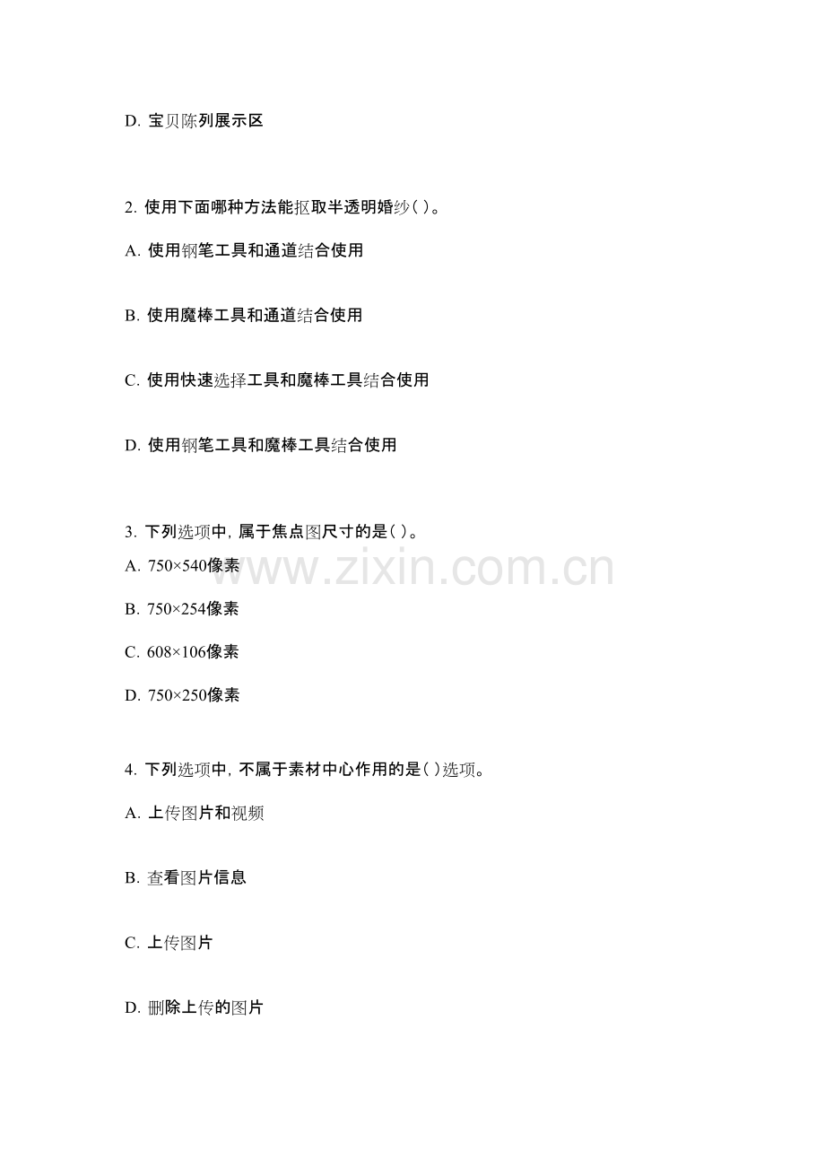 2022年网店美工实战教程期末测试卷及答案（题库）.pdf_第2页