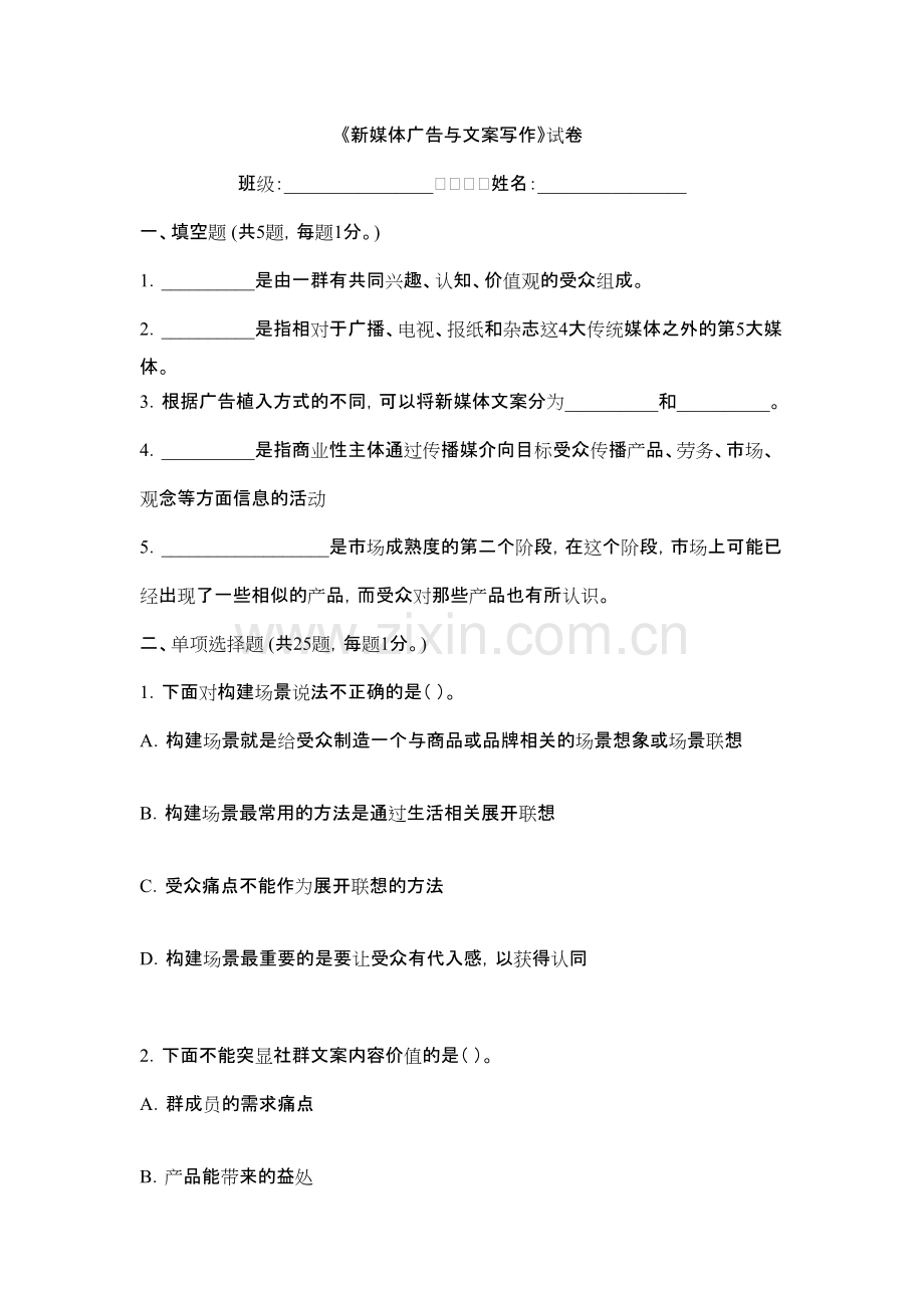 2022年新媒体广告与文案写作试题带答案（题库）.pdf_第1页