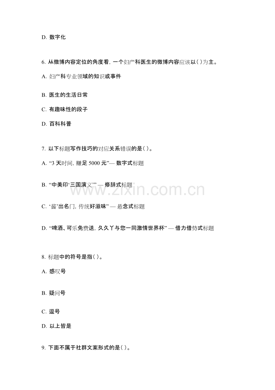 2022年新媒体广告与文案写作试题带答案（题库）.pdf_第3页