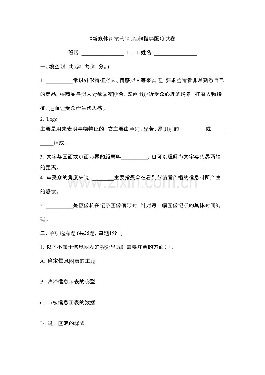 2022年新媒体视觉营销测试卷及答案（题库）.pdf_第1页