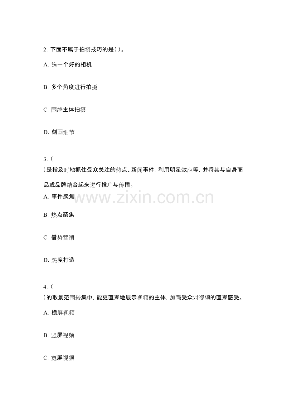 2022年新媒体视觉营销测试卷及答案（题库）.pdf_第2页