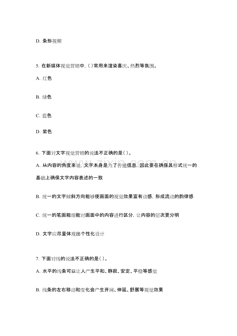 2022年新媒体视觉营销测试卷及答案（题库）.pdf_第3页