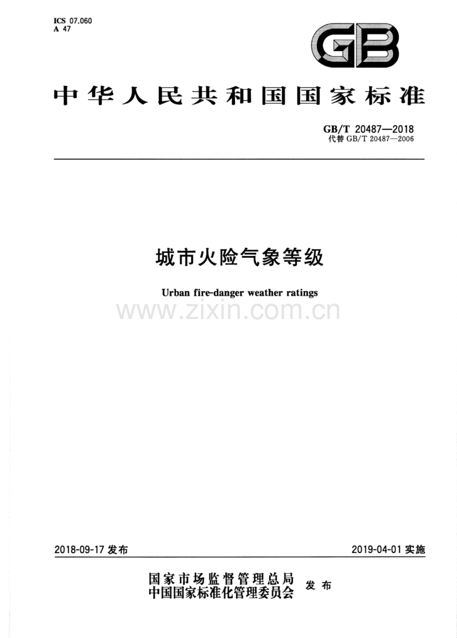 GB∕T 20487-2018（代替GB∕T 20487-2006） 城市火险气象等级.pdf_第1页