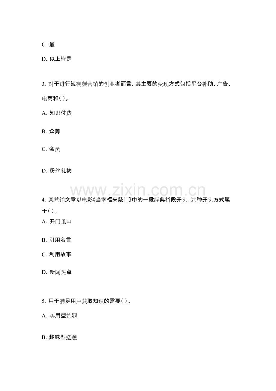 2022年新媒体平台运营实战期末试卷及答案.pdf_第2页