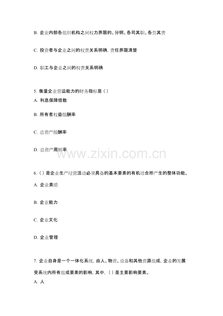 2022年现代企业管理期末测试卷及答案.pdf_第3页