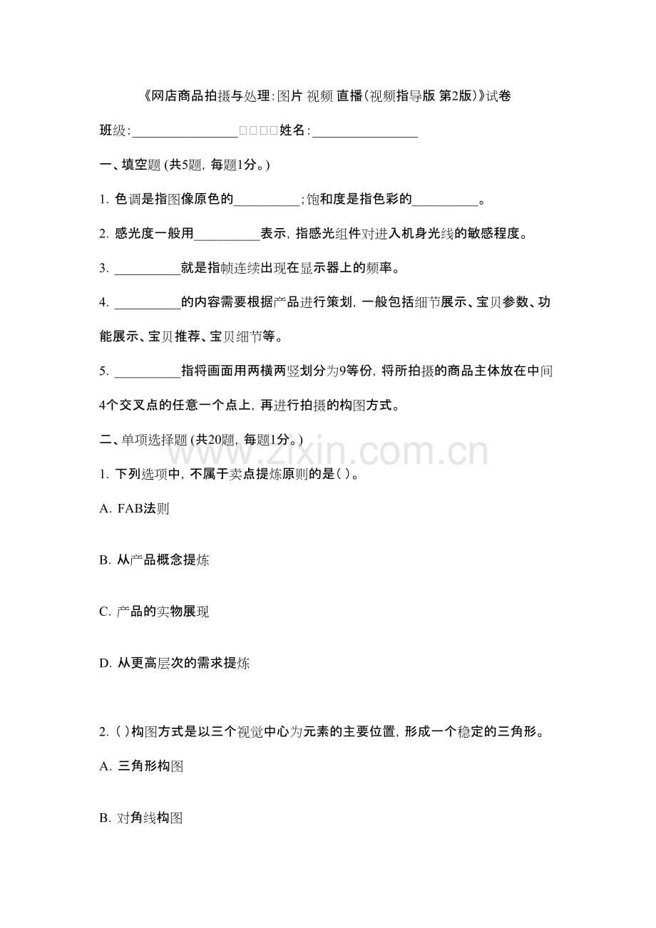 2022年网店商品拍摄与处理试题及答案.pdf_第1页