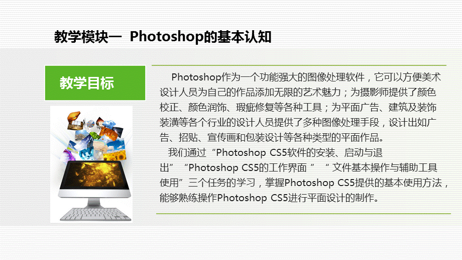 Photoshop项目实践教程全套课件完整版ppt.ppt_第1页