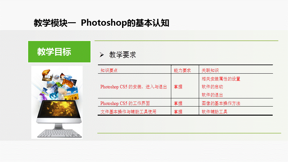 Photoshop项目实践教程全套课件完整版ppt.ppt_第2页