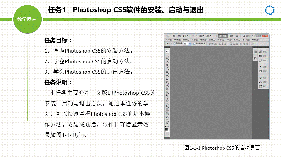 Photoshop项目实践教程全套课件完整版ppt.ppt_第3页