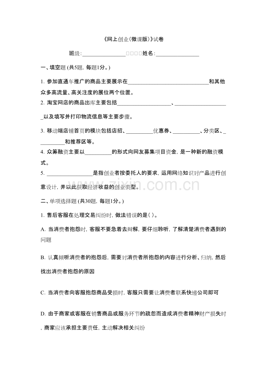 2022年网上创业综合测试卷及答案（题库）.pdf_第1页