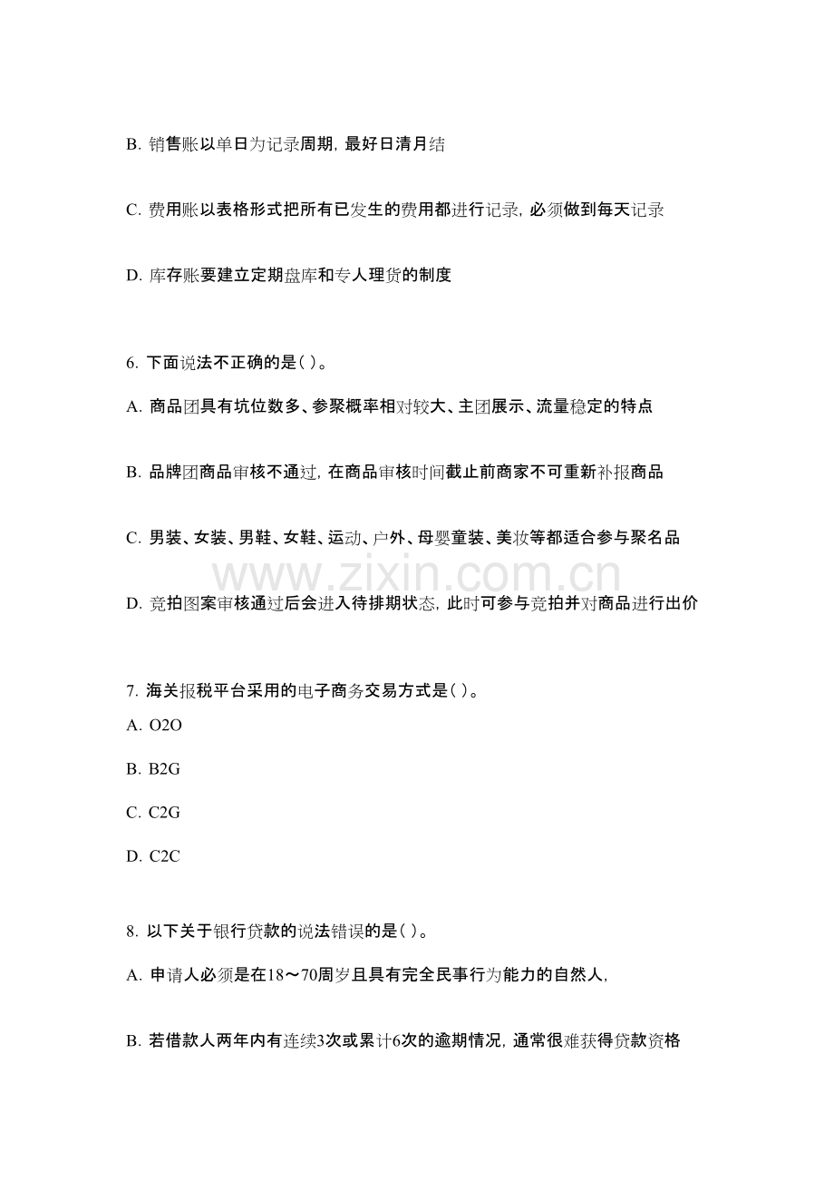 2022年网上创业综合测试卷及答案（题库）.pdf_第3页