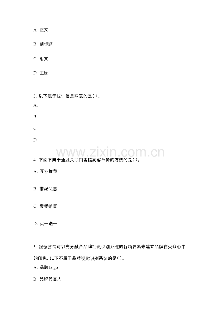 2022年新媒体视觉营销考试卷及答案（题库）.pdf_第2页