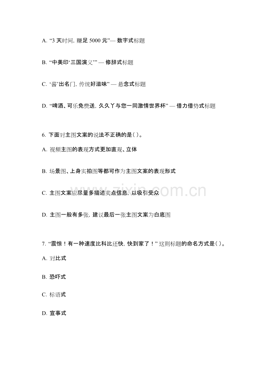 2022年新媒体广告与文案写作期末测试卷及答案（题库）.pdf_第3页