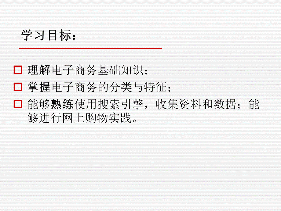 电子商务理论与实务整本书课件完整版电子教案全套课件最全教学教程ppt(最新).ppt_第2页