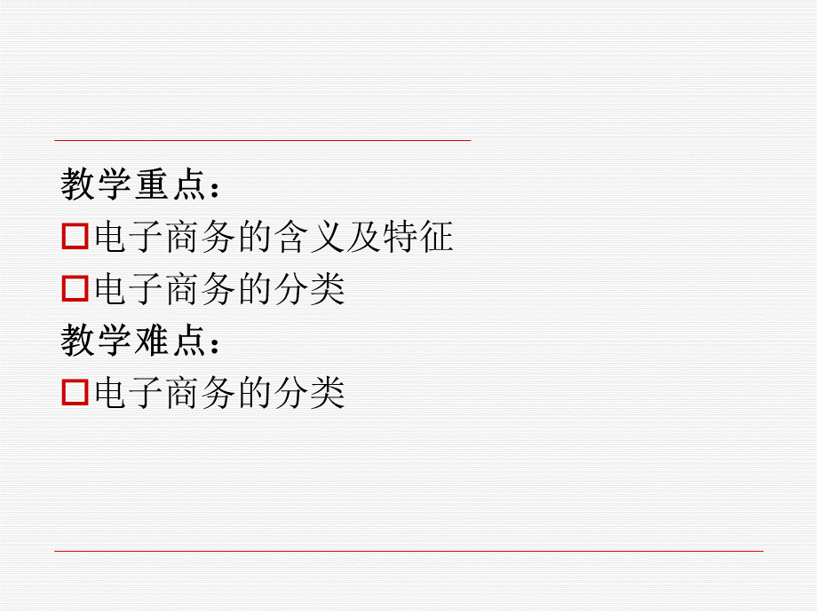 电子商务理论与实务整本书课件完整版电子教案全套课件最全教学教程ppt(最新).ppt_第3页