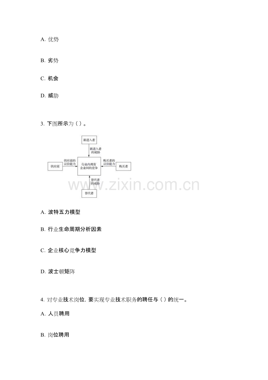 2022年现代企业管理试题及答案.pdf_第2页