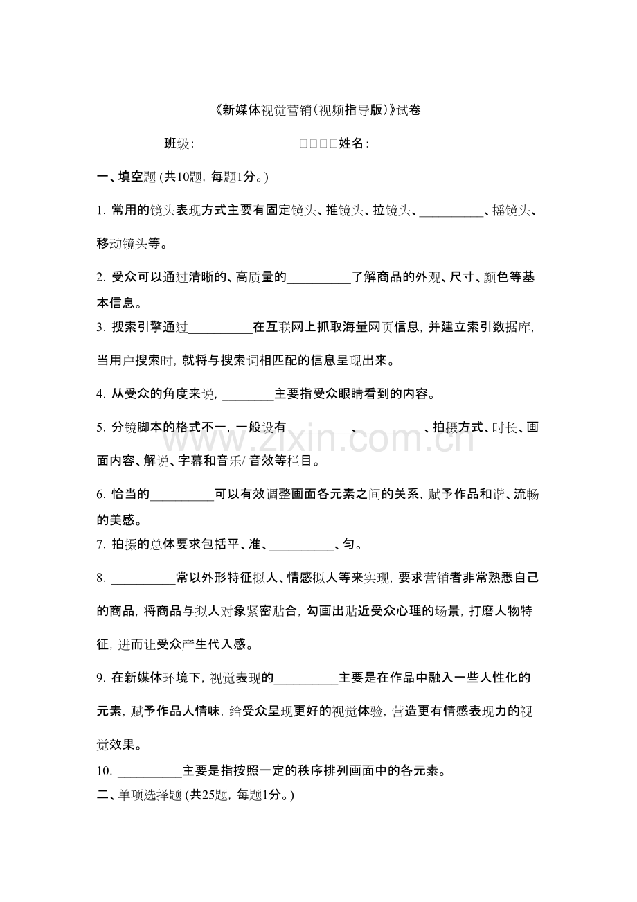 2022年新媒体视觉营销试卷及答案（高职)（题库）.pdf_第1页