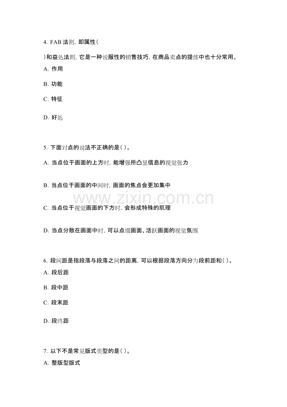 2022年新媒体视觉营销试卷及答案（高职)（题库）.pdf_第3页