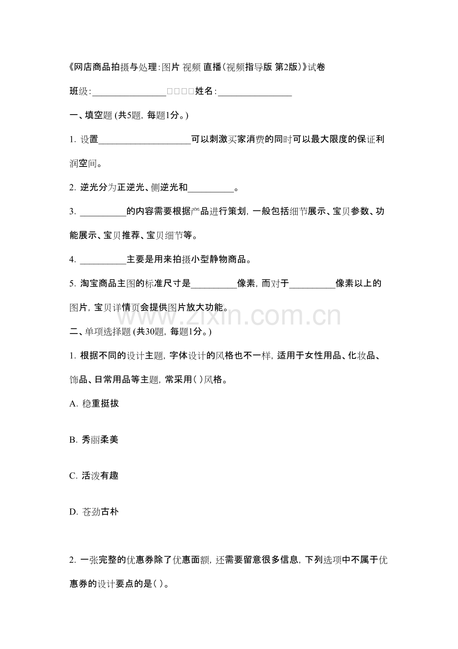 2022年网店商品拍摄与处理模拟试卷及答案.pdf_第1页