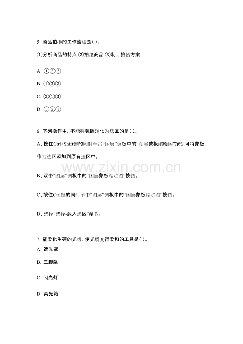 2022年网店商品拍摄与处理模拟试卷及答案.pdf_第3页