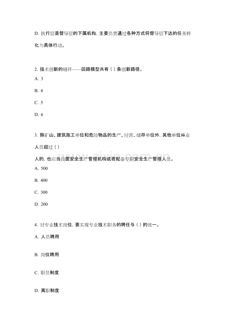 2022年现代企业管理期末试题及答案.pdf_第2页