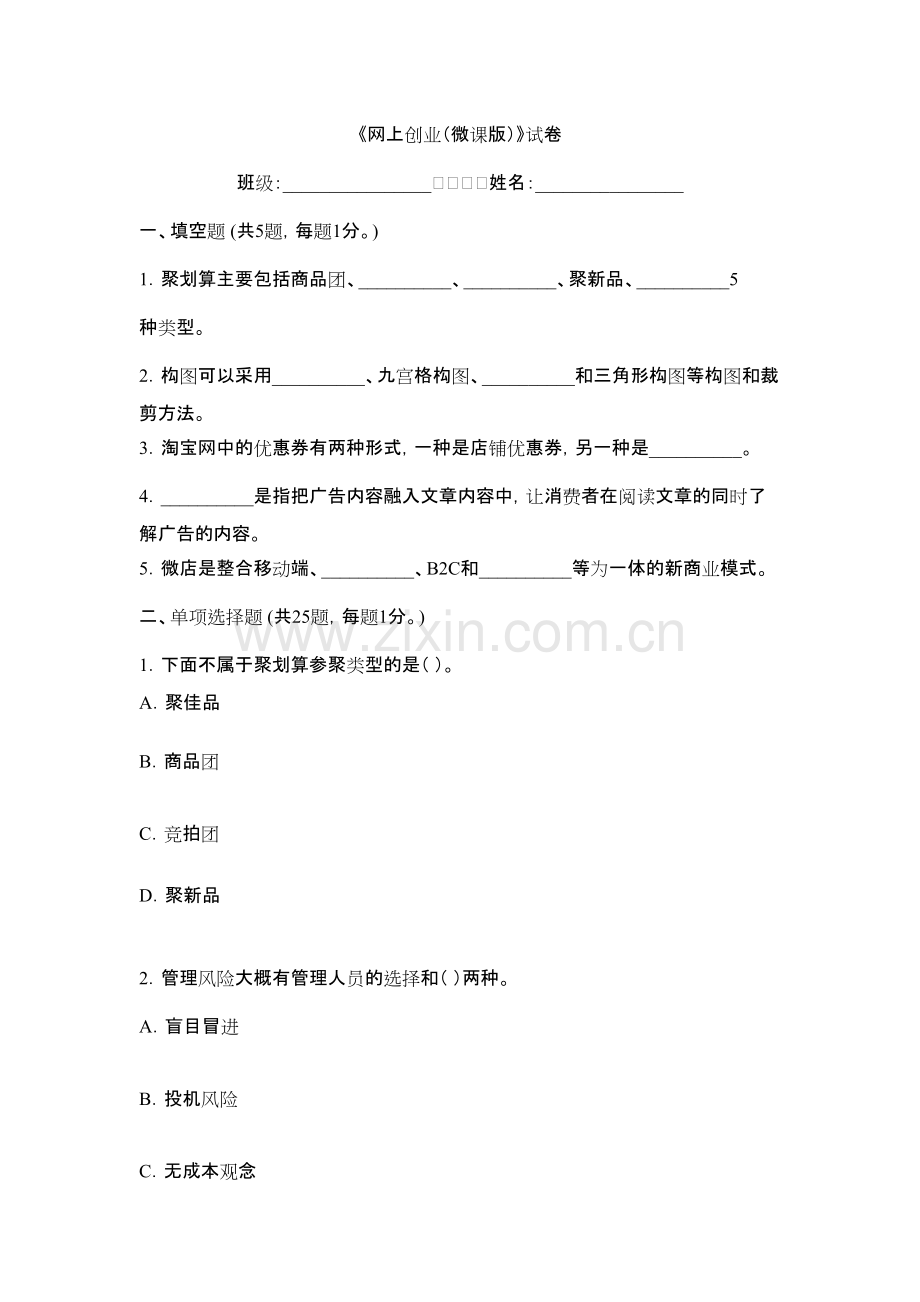 2022年网上创业试题带答案（题库）.pdf_第1页