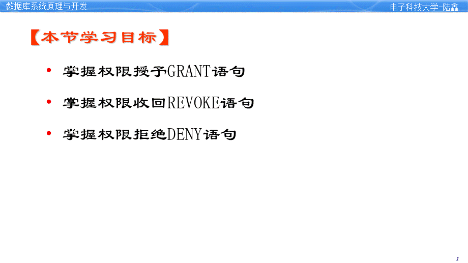 3.5-数据控制SQL语句.ppt_第2页