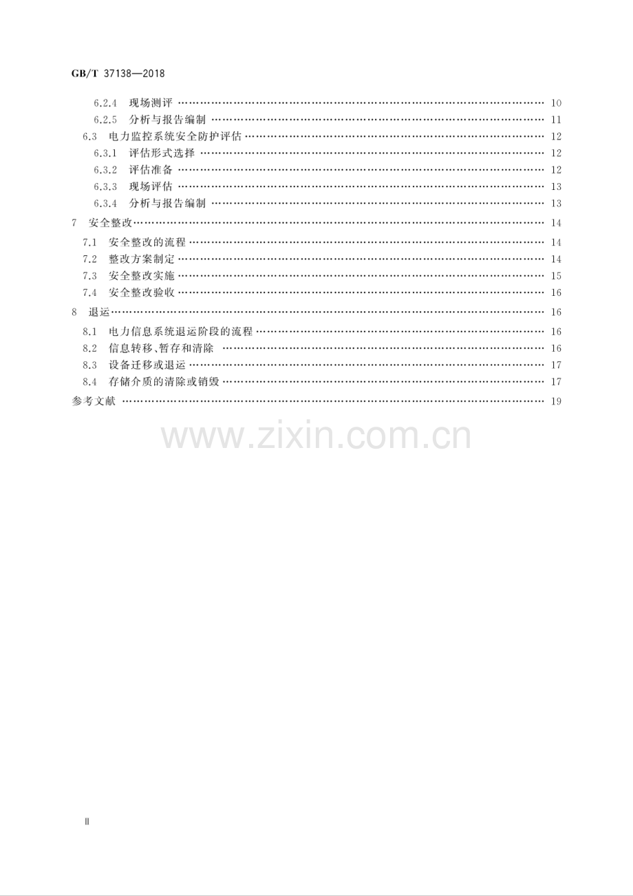 GB∕T 37138-2018 电力信息系统安全等级保护实施指南.pdf_第3页