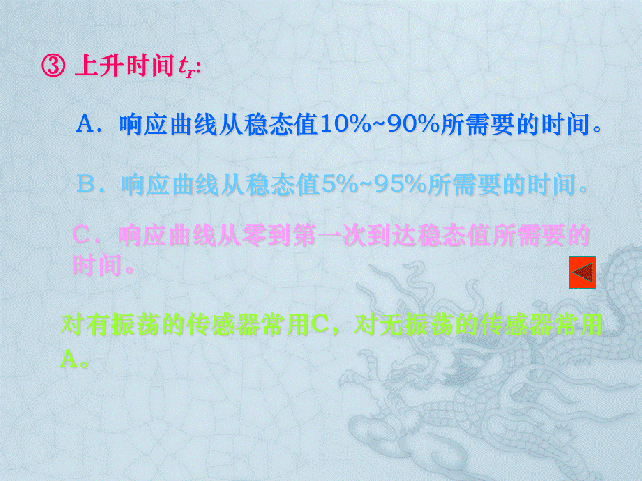 传感器原理与应用第一.ppt_第3页