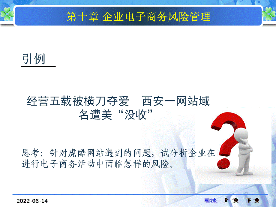 《企业电子商务管理》课件第十章.ppt_第2页