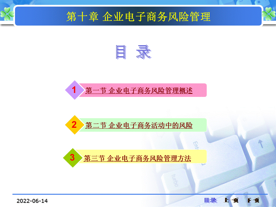 《企业电子商务管理》课件第十章.ppt_第3页