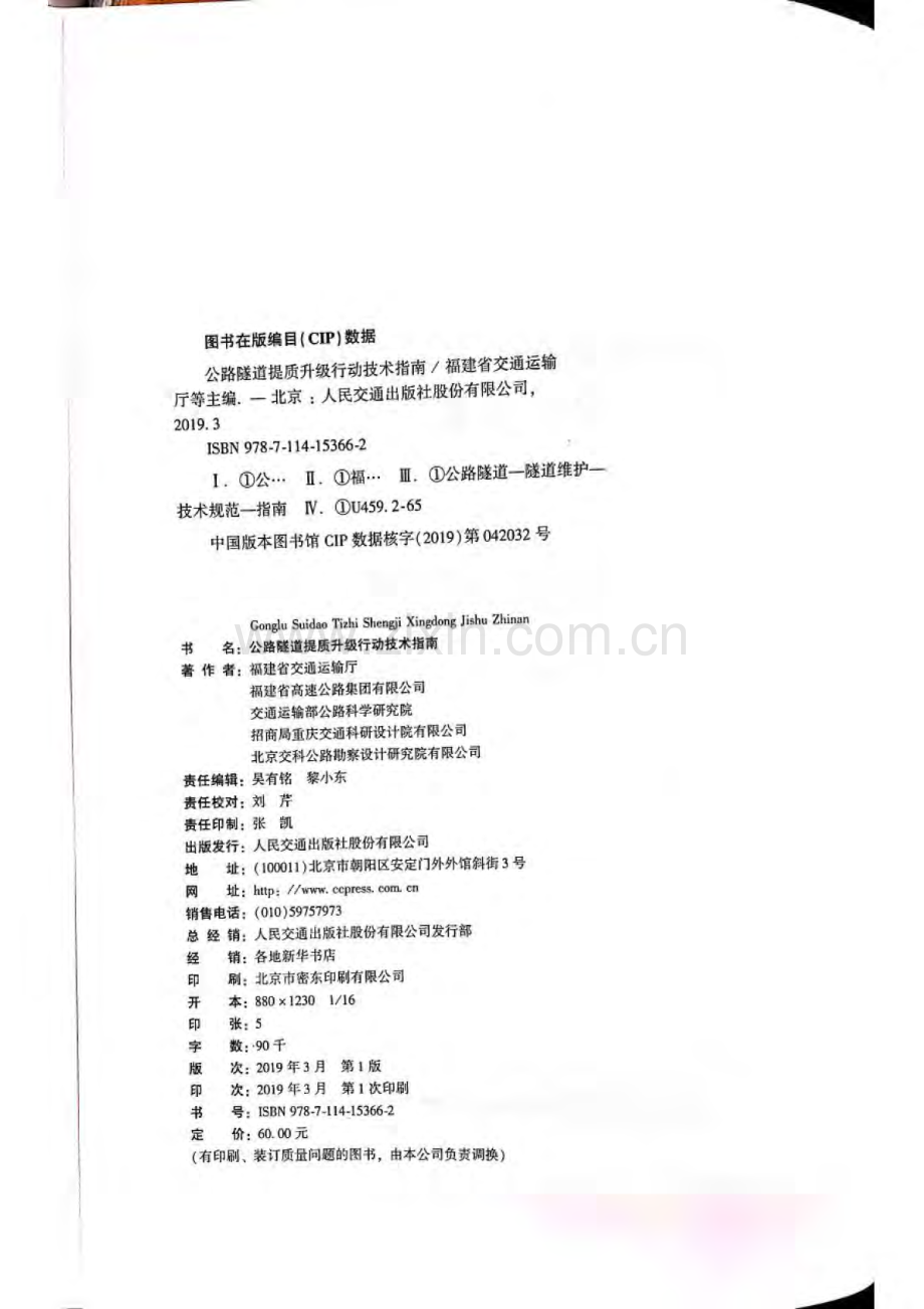 公路隧道提质升级行动技术指南.pdf_第3页