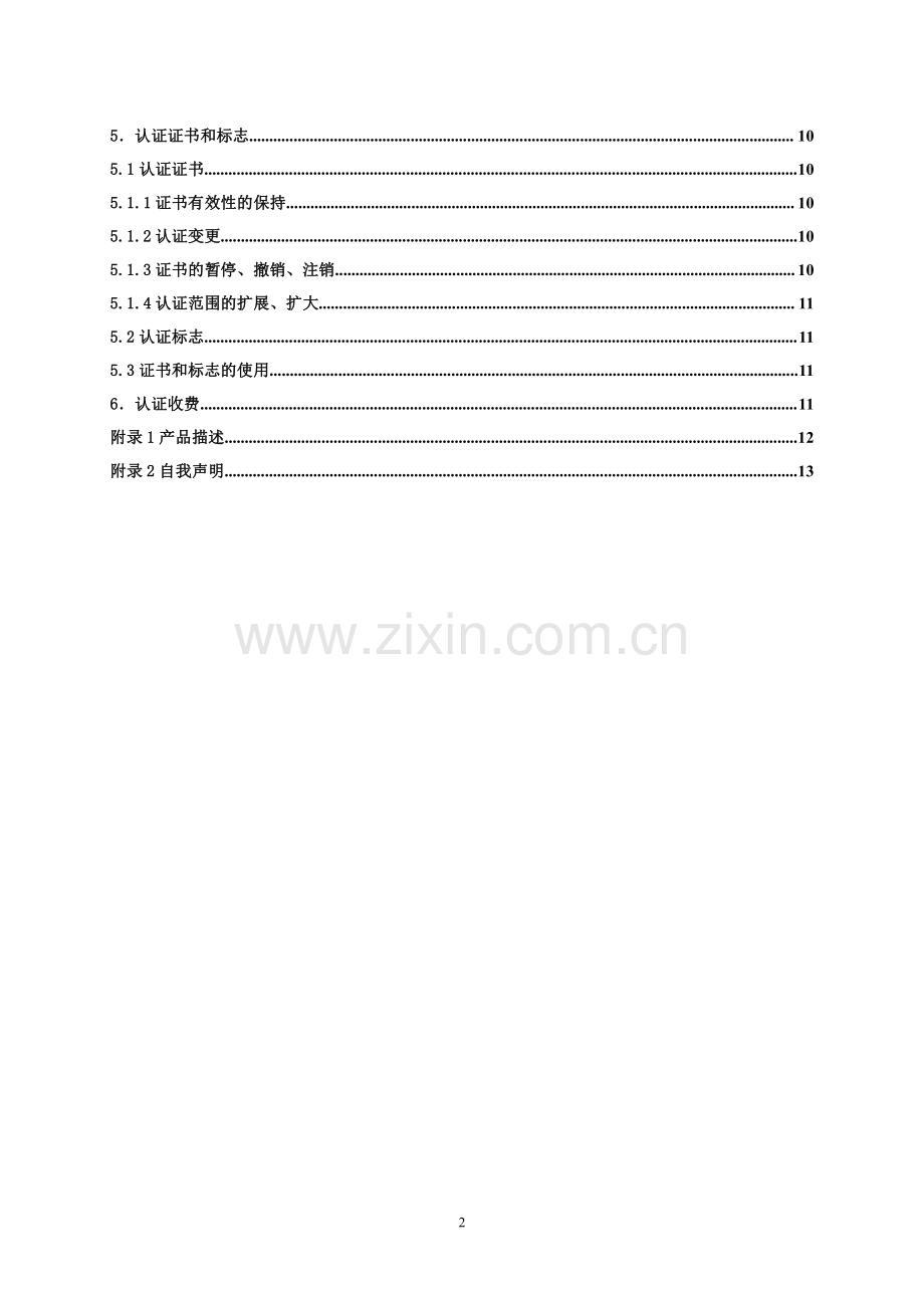 ZJM-013-3812-2021 柜类木制抽屉.pdf_第3页