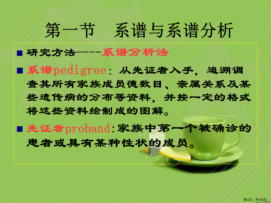 单基因遗传与单基因遗传病 (2).ppt_第3页