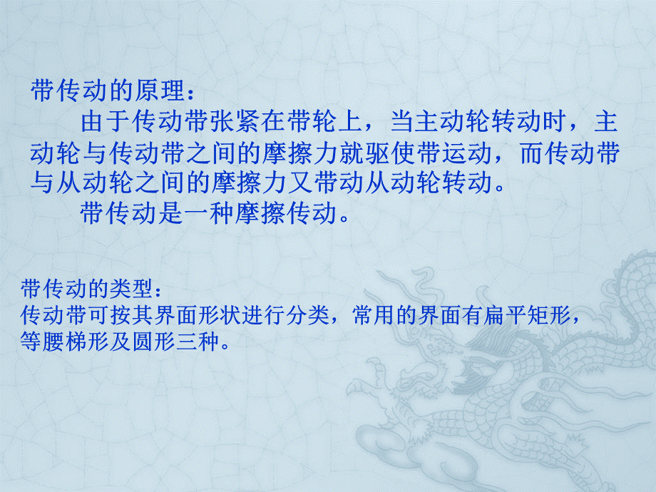 带传动工作情况分析.ppt_第2页