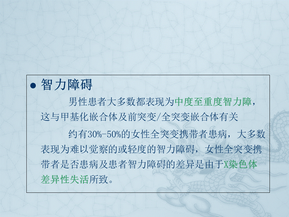 脆性X综合征..ppt_第3页