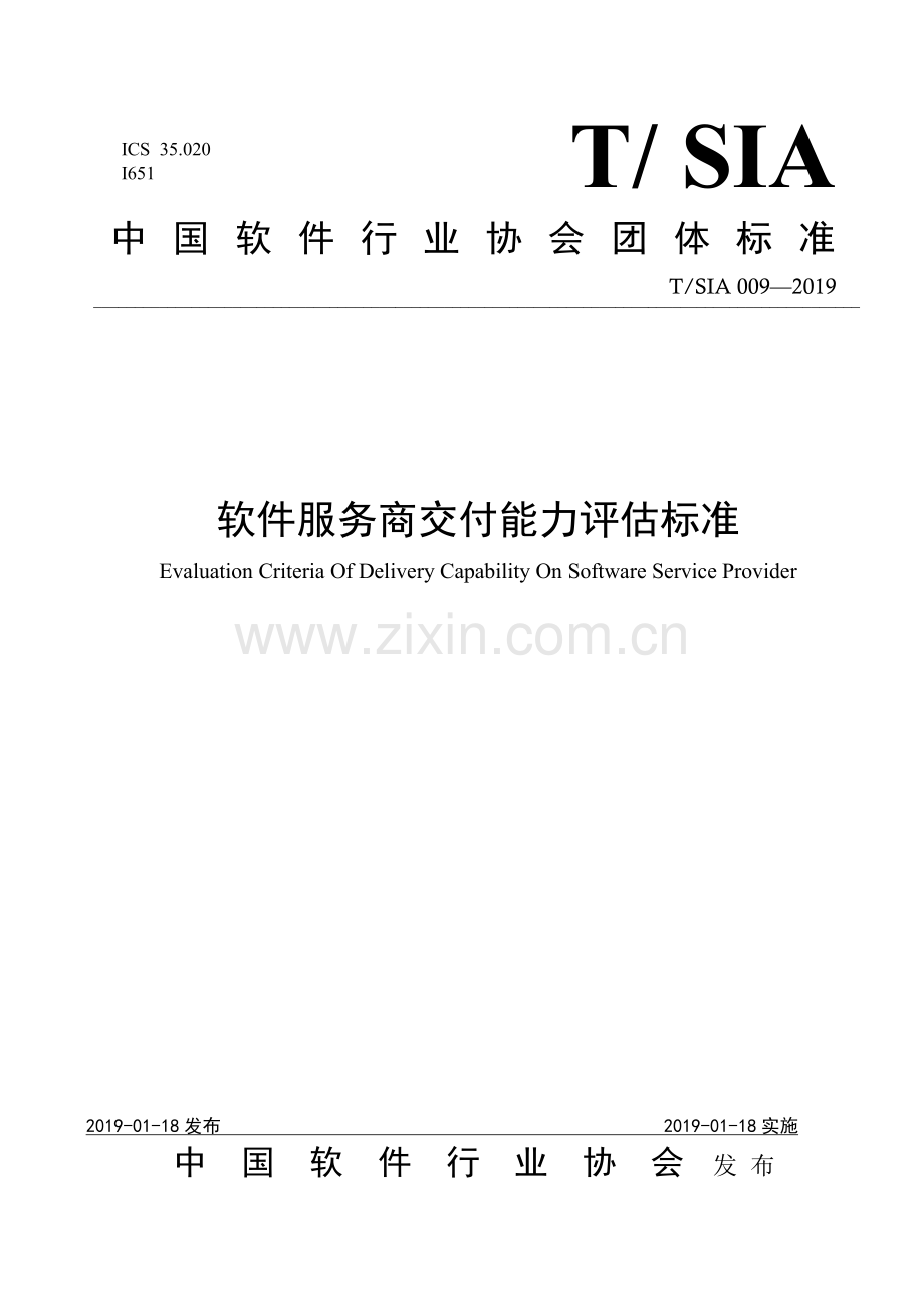 T∕SIA 009-2019 软件服务商交付能力评估标准.pdf_第1页