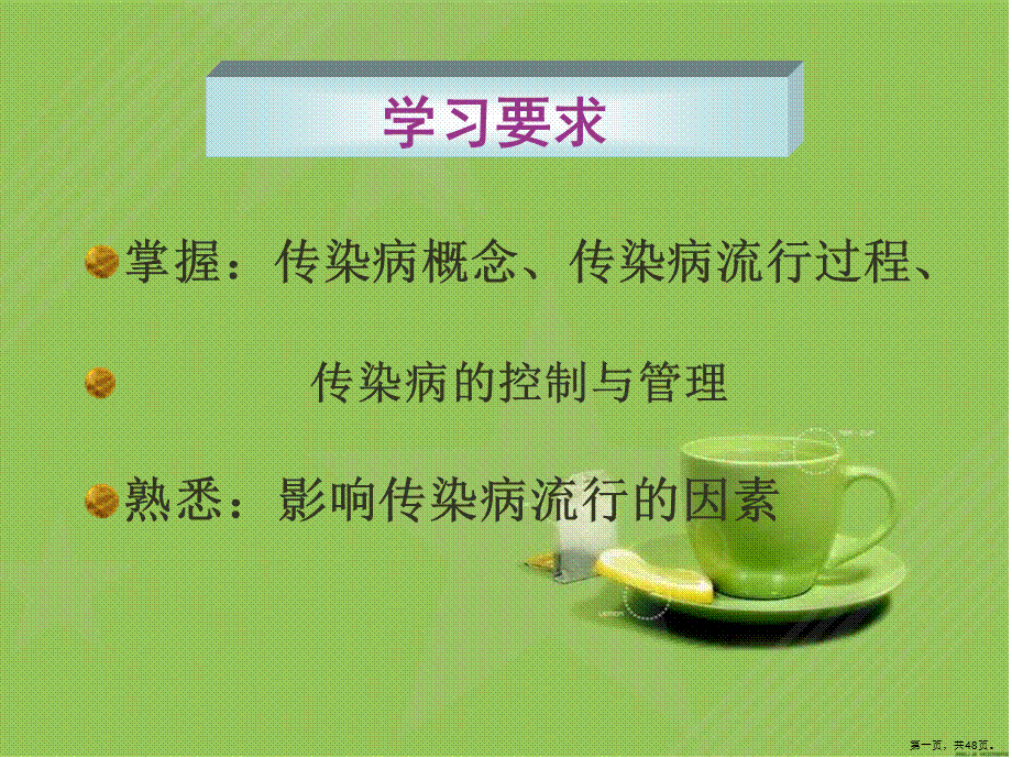 传染病预防与控制.ppt_第1页