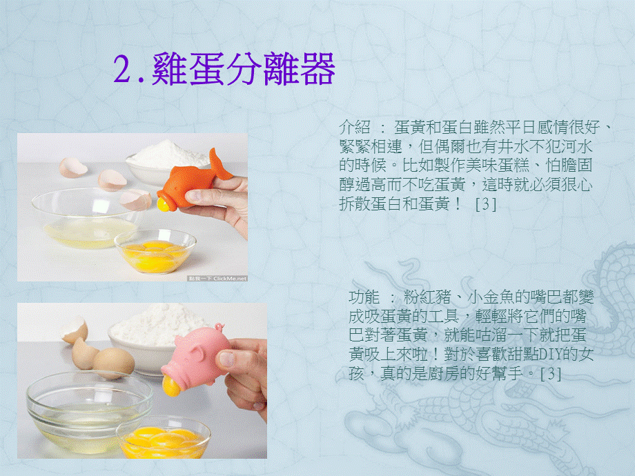 创新创意商品搜集.ppt_第2页