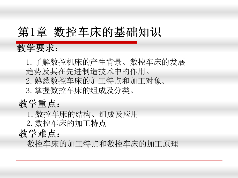 《数控车削编程与加工技术》图文课件-第一章.ppt_第3页