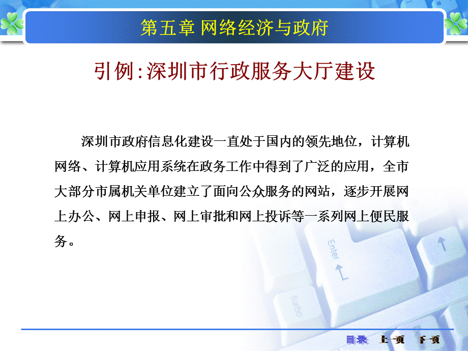 《网络经济学》课件-第五章.ppt_第3页