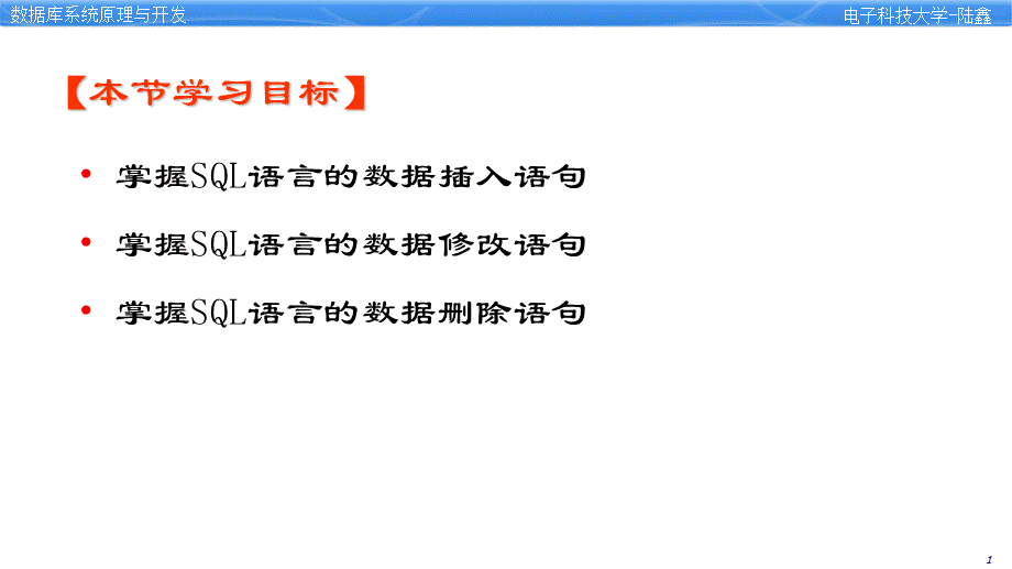 3.3-数据操纵SQL语句.ppt_第2页