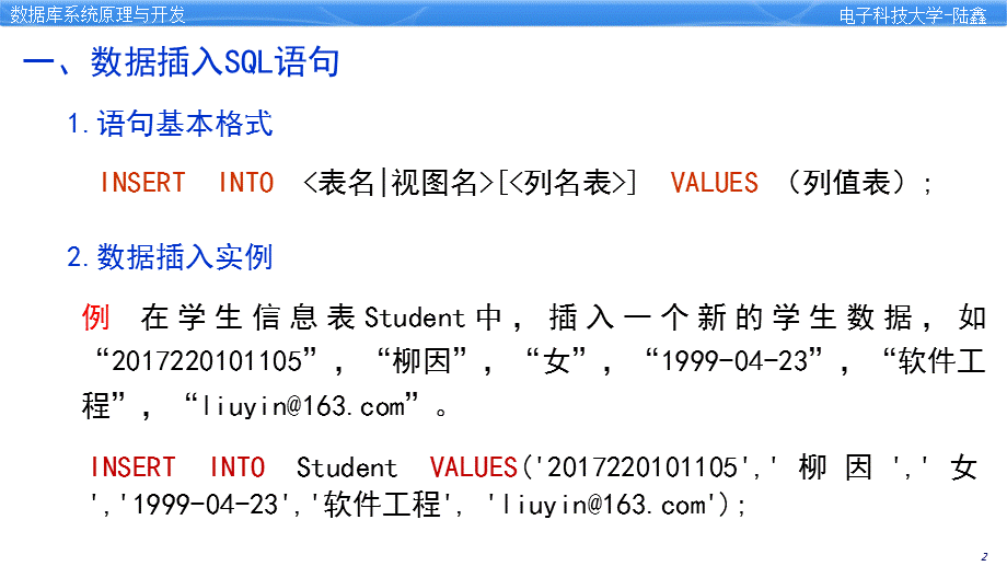 3.3-数据操纵SQL语句.ppt_第3页