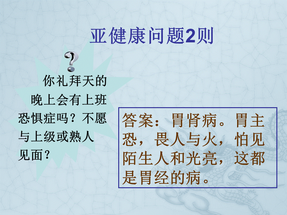 春夏秋冬与健康.ppt_第2页