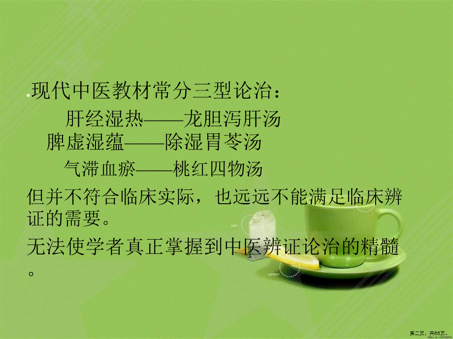 带状疱疹的六经辨证.pptx_第2页