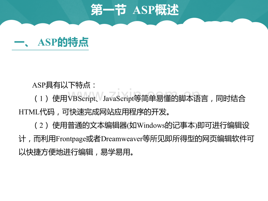 《电子商务网站建设与管理》图文课件第六章.pptx_第2页